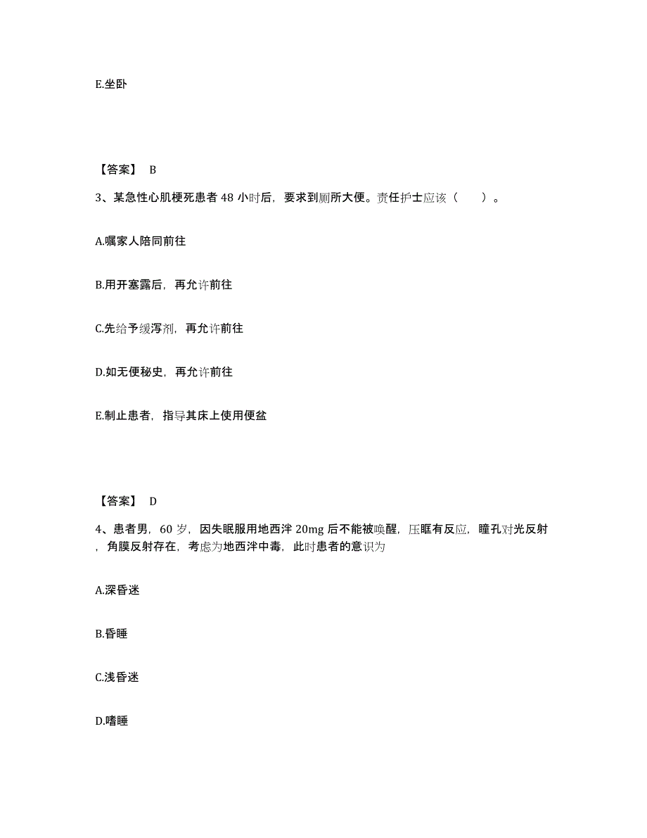 2023年度甘肃省张掖市甘州区执业护士资格考试高分通关题型题库附解析答案_第2页