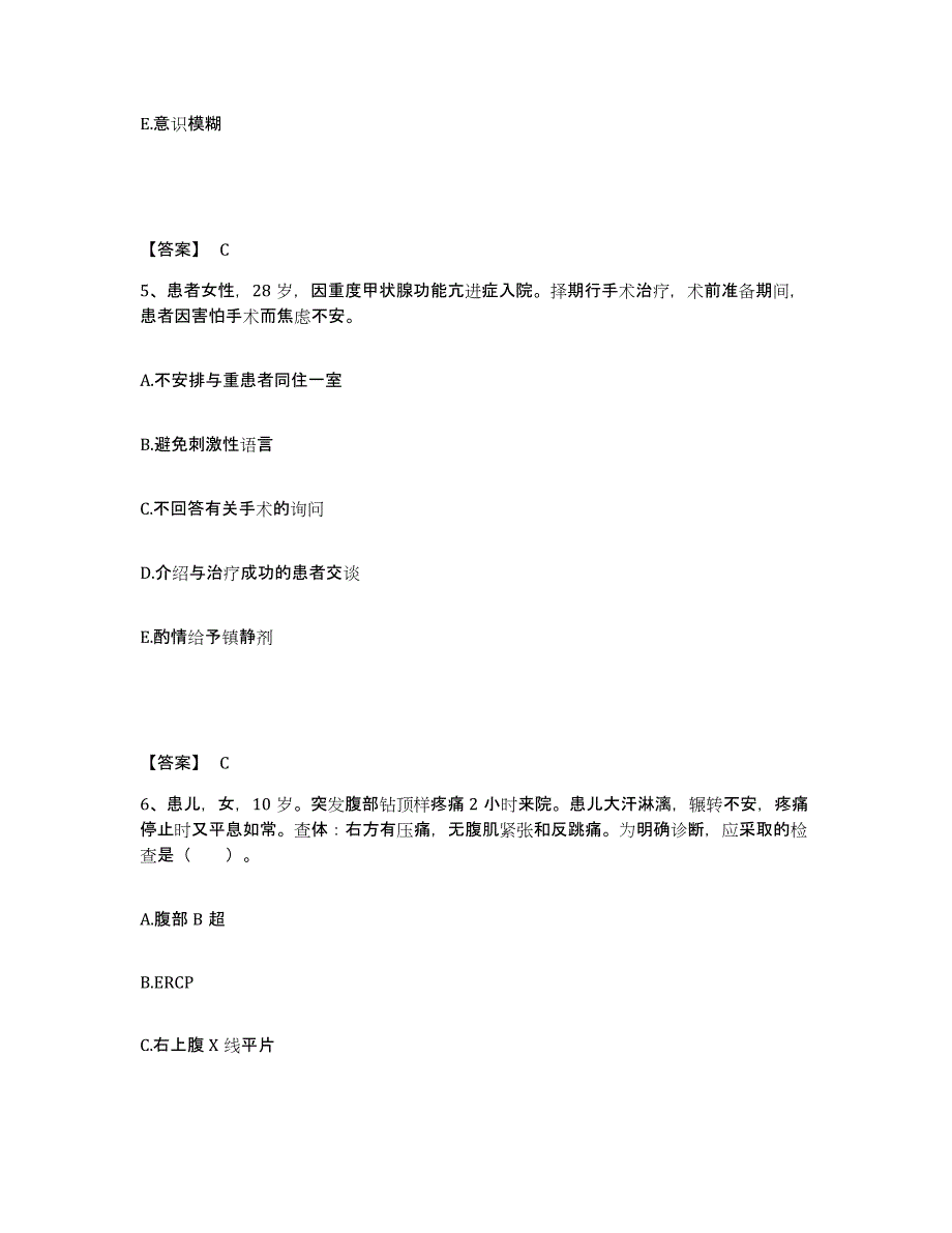 2023年度甘肃省张掖市甘州区执业护士资格考试高分通关题型题库附解析答案_第3页