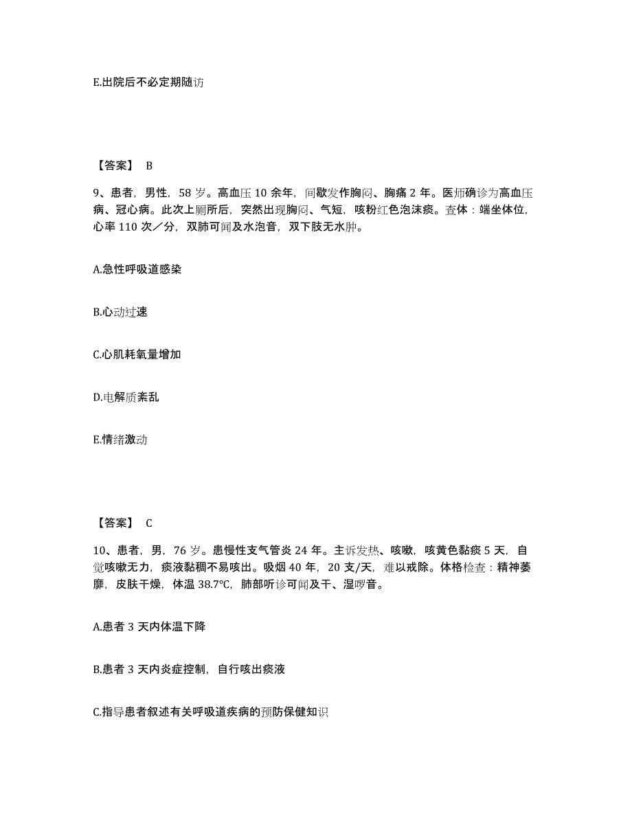 2023年度甘肃省甘南藏族自治州夏河县执业护士资格考试自我提分评估(附答案)_第5页