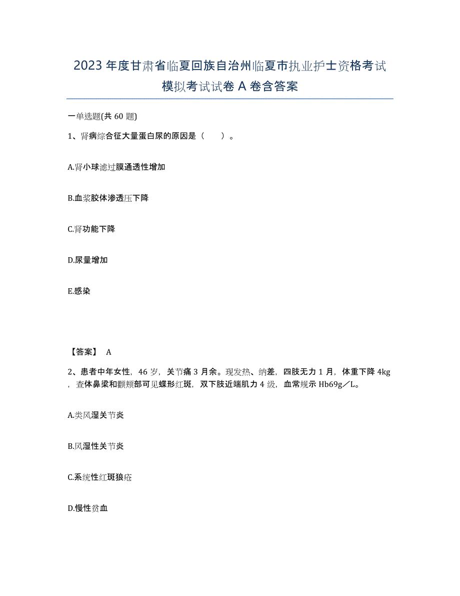 2023年度甘肃省临夏回族自治州临夏市执业护士资格考试模拟考试试卷A卷含答案_第1页