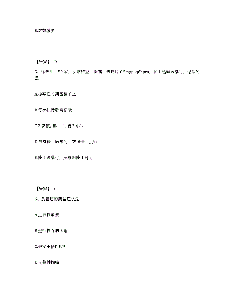 2024年度黑龙江省双鸭山市宝清县执业护士资格考试强化训练试卷A卷附答案_第3页