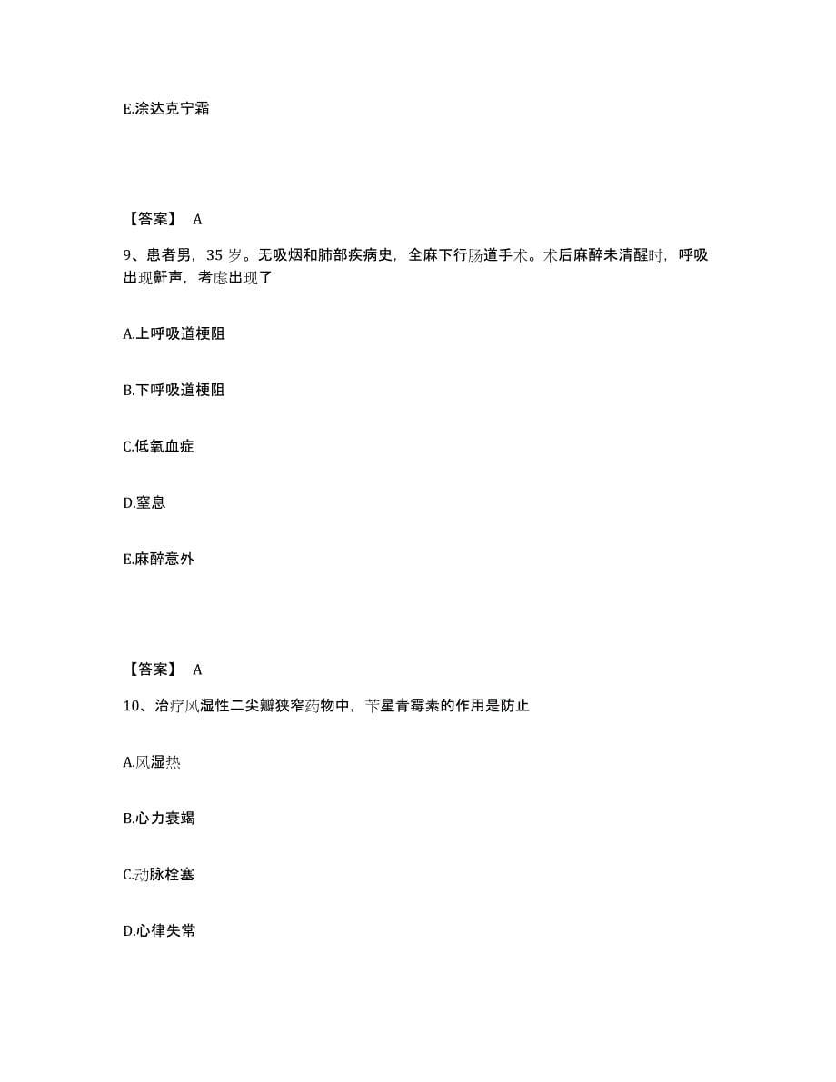 2024年度黑龙江省双鸭山市宝清县执业护士资格考试强化训练试卷A卷附答案_第5页