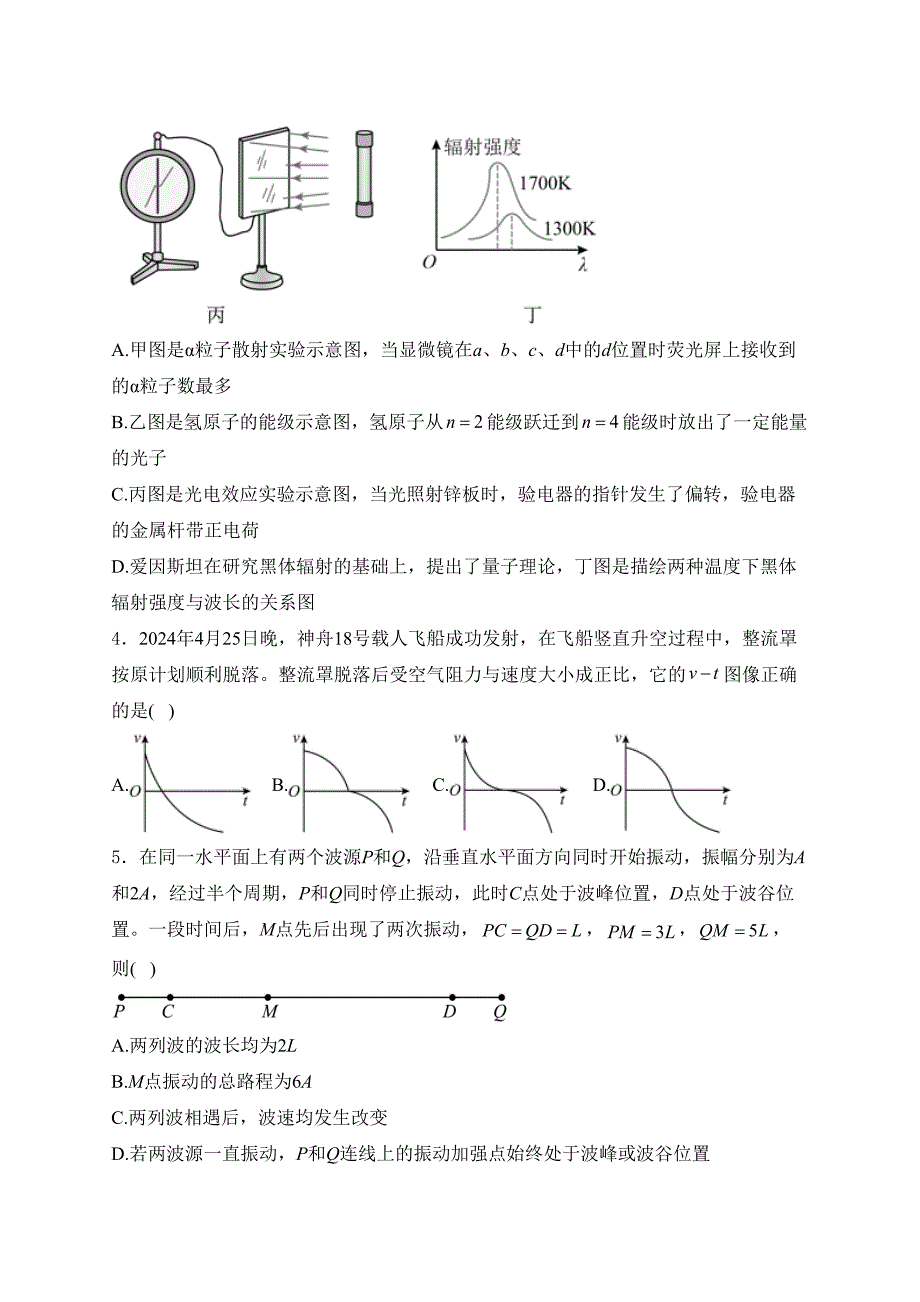 山东省菏泽市2024届高三下学期二模物理试卷(含答案)_第2页