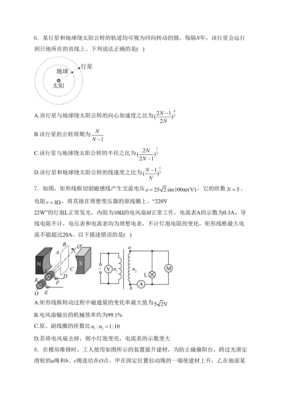 山东省菏泽市2024届高三下学期二模物理试卷(含答案)_第3页