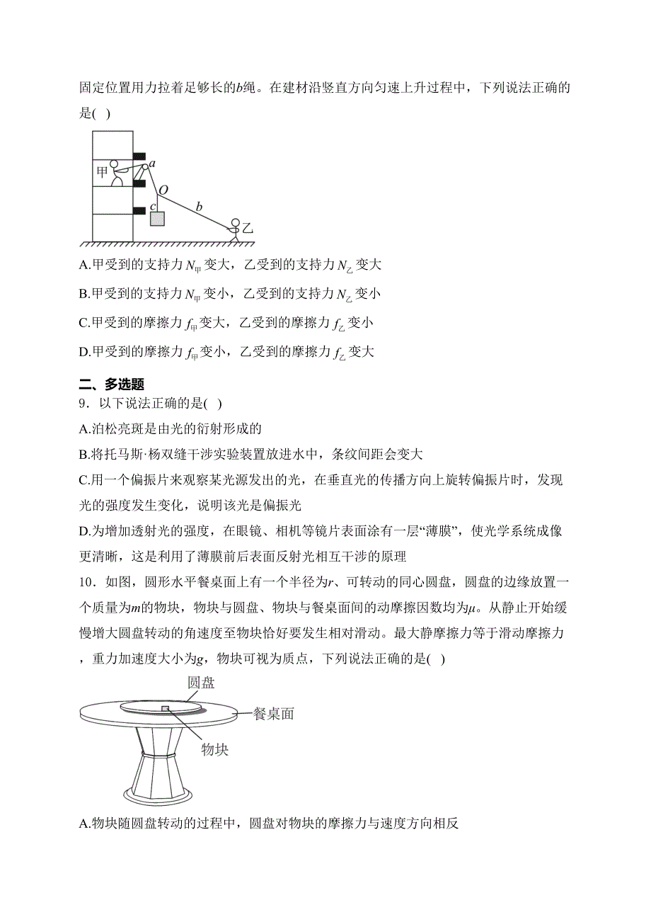 山东省菏泽市2024届高三下学期二模物理试卷(含答案)_第4页