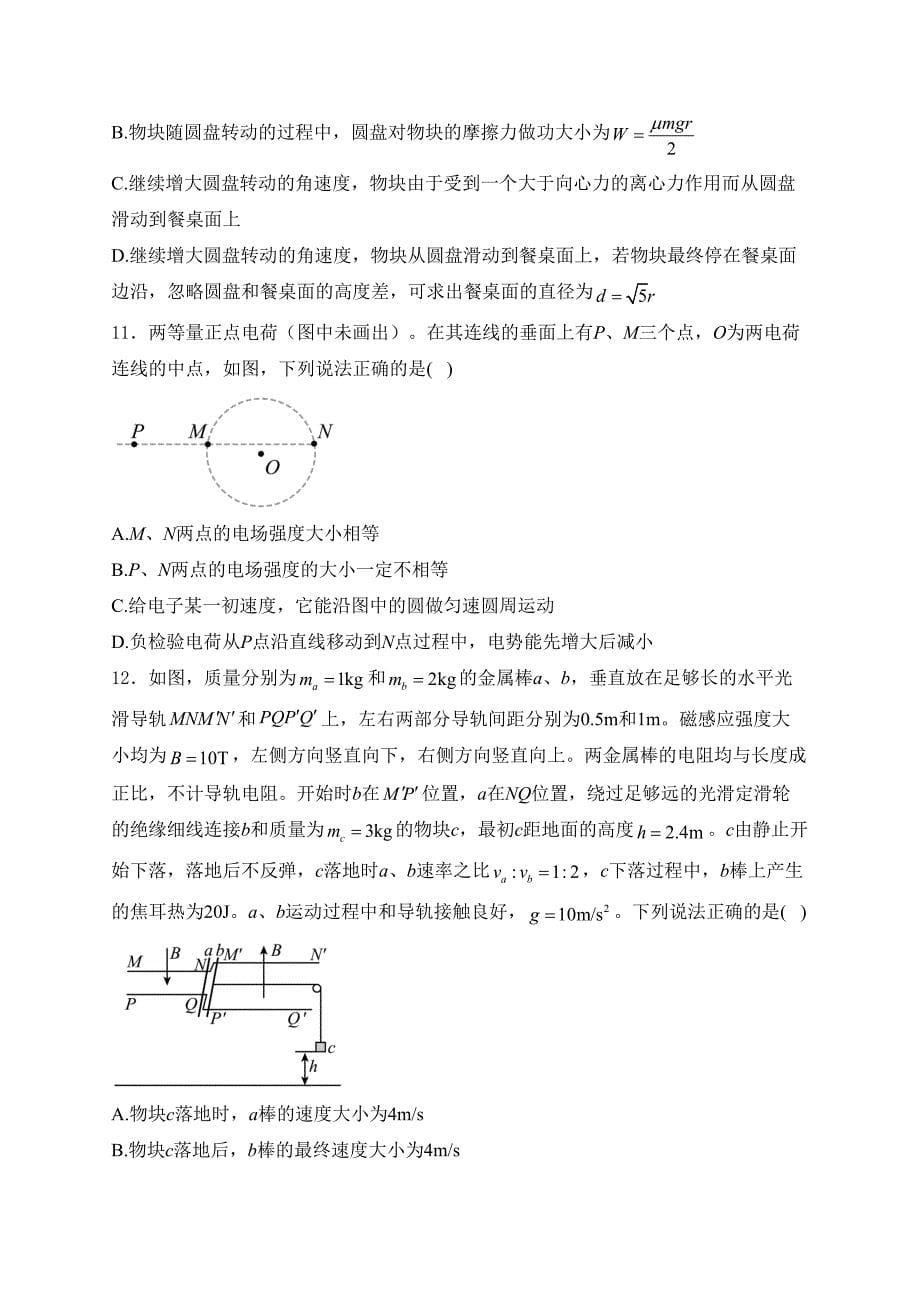 山东省菏泽市2024届高三下学期二模物理试卷(含答案)_第5页