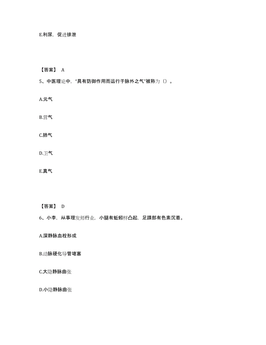 2024年度黑龙江省哈尔滨市香坊区执业护士资格考试通关试题库(有答案)_第3页