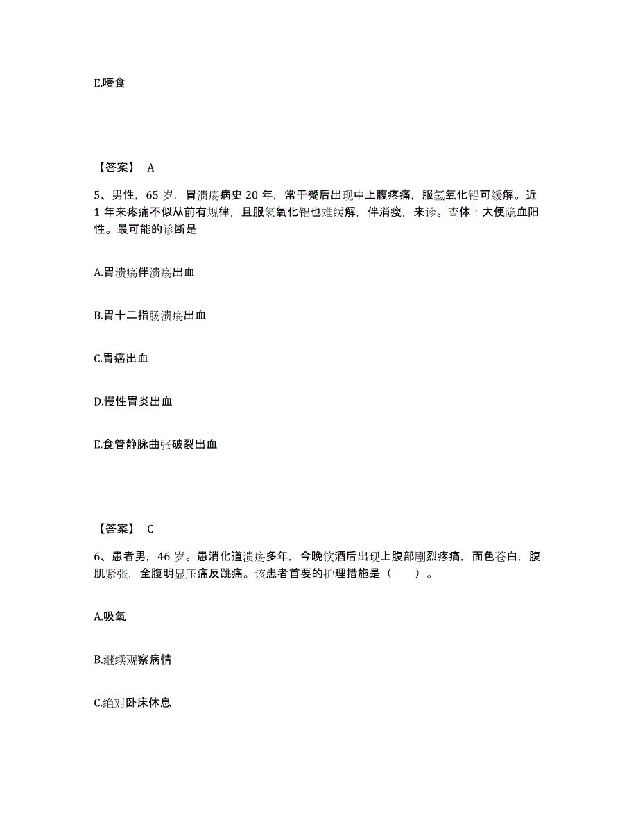 2023年度福建省漳州市漳浦县执业护士资格考试每日一练试卷B卷含答案_第3页