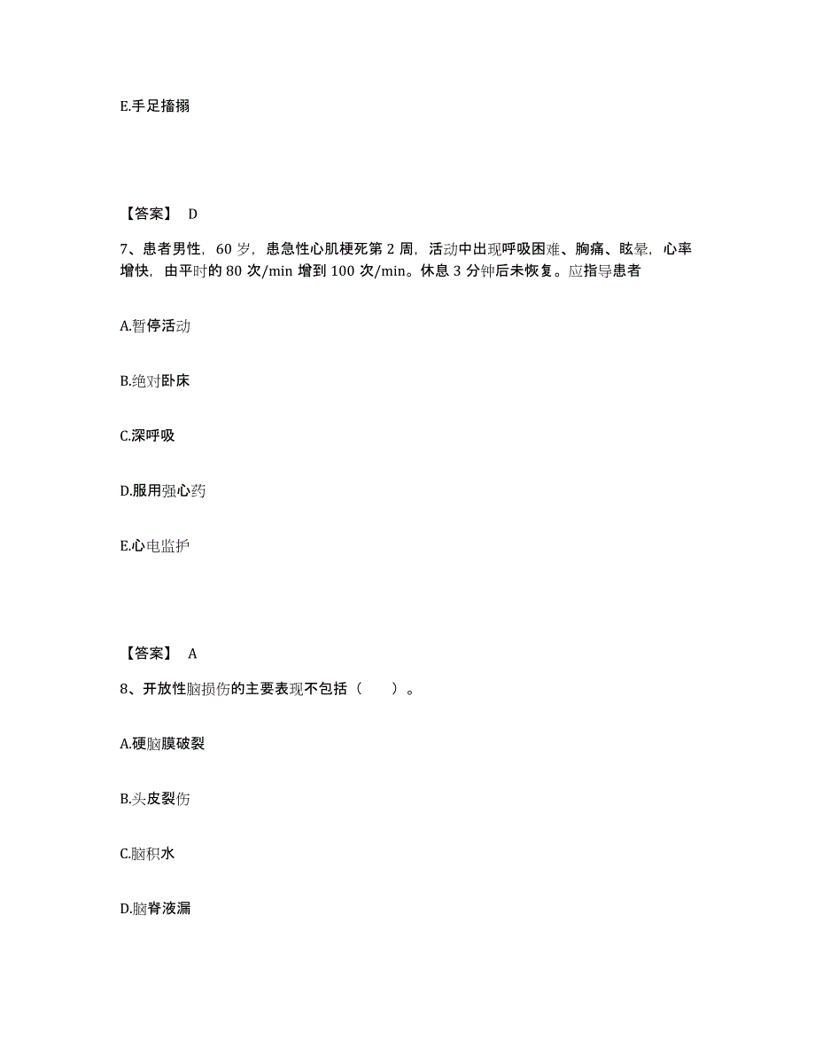 2023年度福建省三明市三元区执业护士资格考试试题及答案_第4页