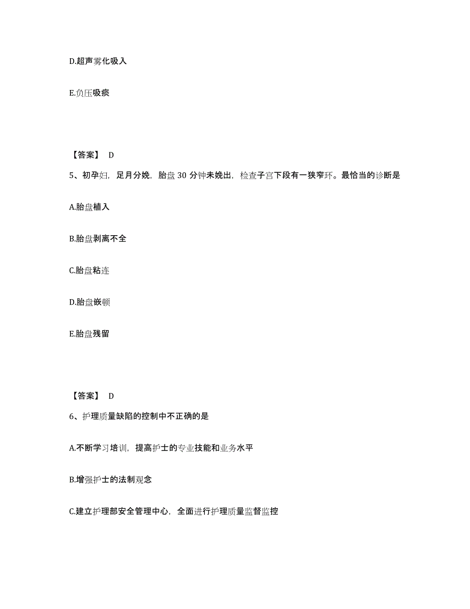 2023年度福建省泉州市德化县执业护士资格考试模考模拟试题(全优)_第3页