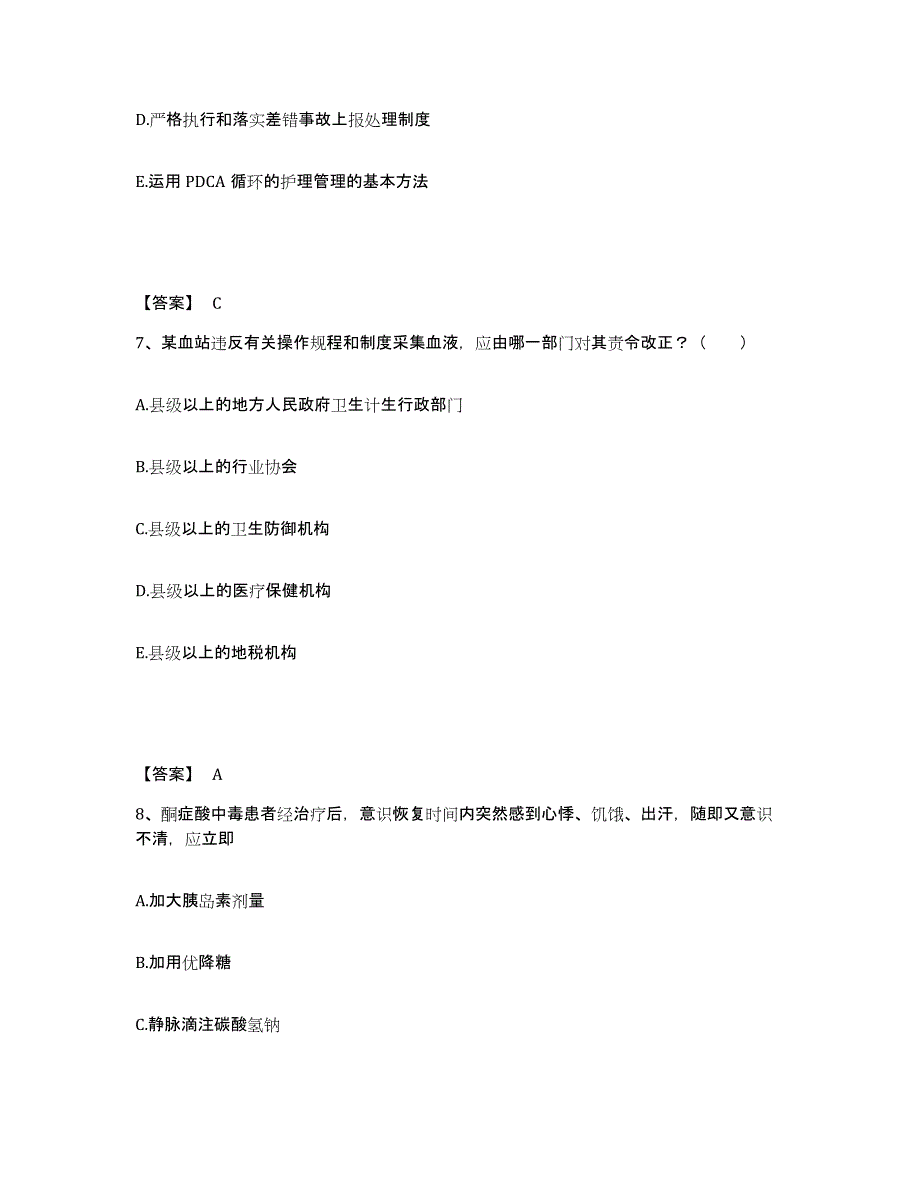 2023年度福建省泉州市德化县执业护士资格考试模考模拟试题(全优)_第4页