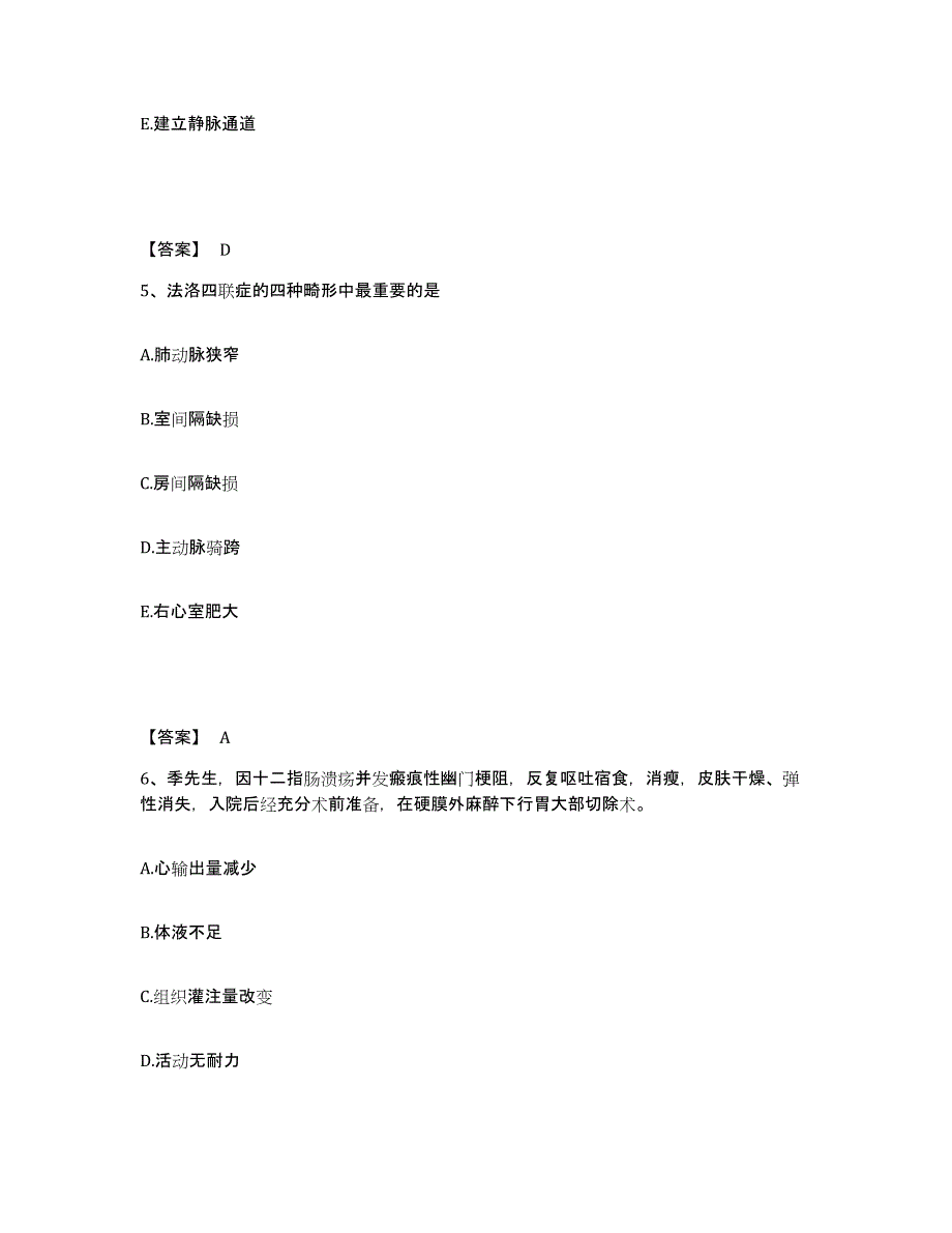 2023年度福建省宁德市古田县执业护士资格考试试题及答案_第3页