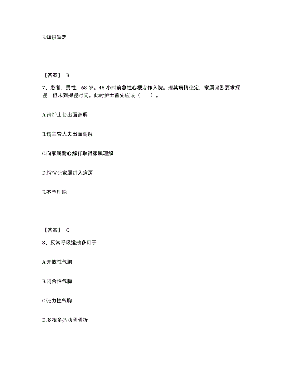 2023年度福建省宁德市古田县执业护士资格考试试题及答案_第4页