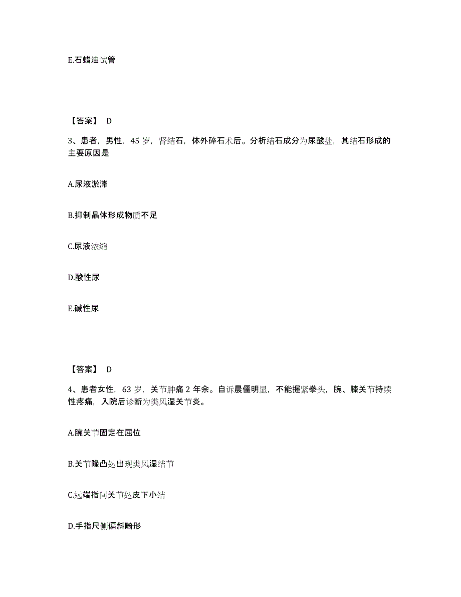 2023年度甘肃省定西市漳县执业护士资格考试题库检测试卷A卷附答案_第2页