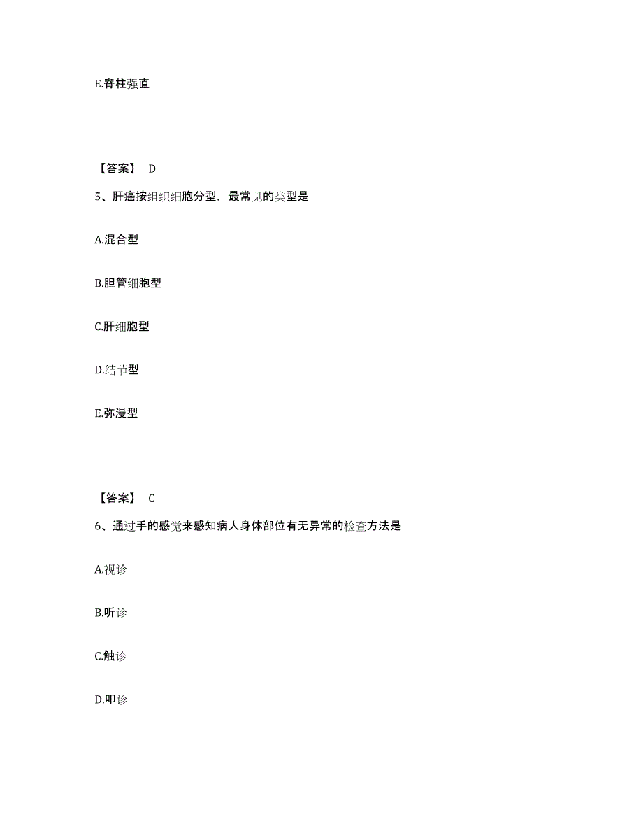 2023年度甘肃省定西市漳县执业护士资格考试题库检测试卷A卷附答案_第3页