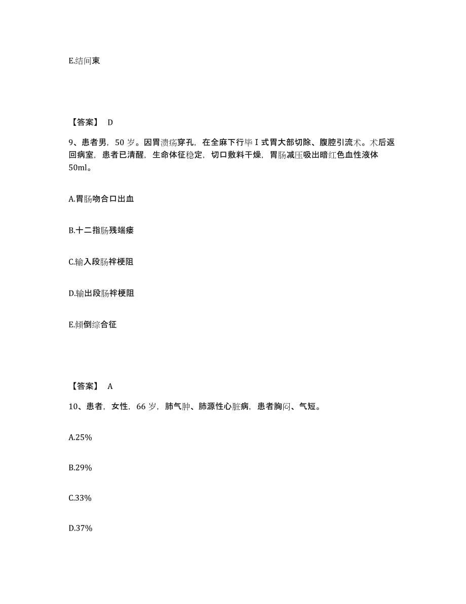 2023年度甘肃省兰州市安宁区执业护士资格考试押题练习试卷A卷附答案_第5页