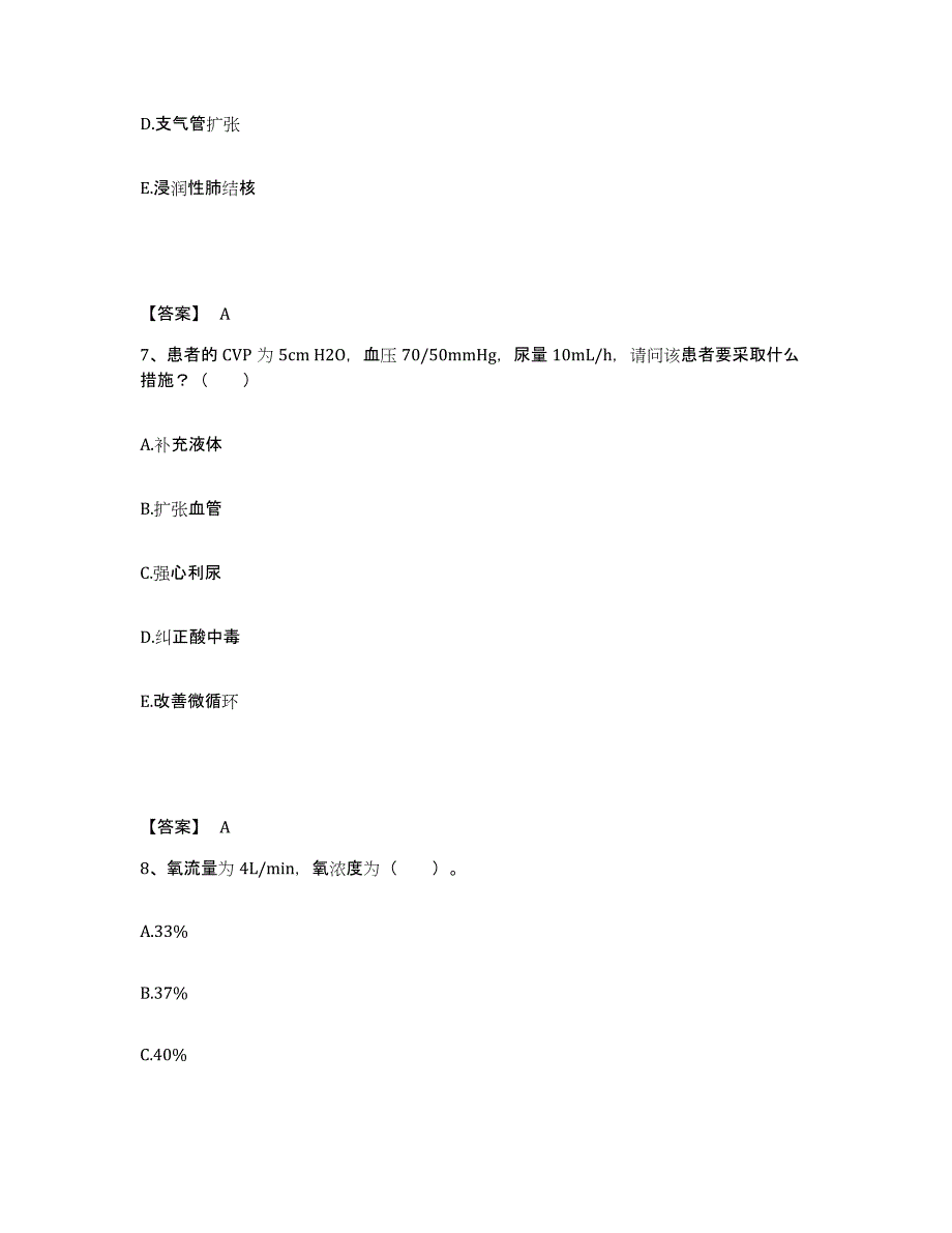 2023年度福建省三明市梅列区执业护士资格考试模考模拟试题(全优)_第4页