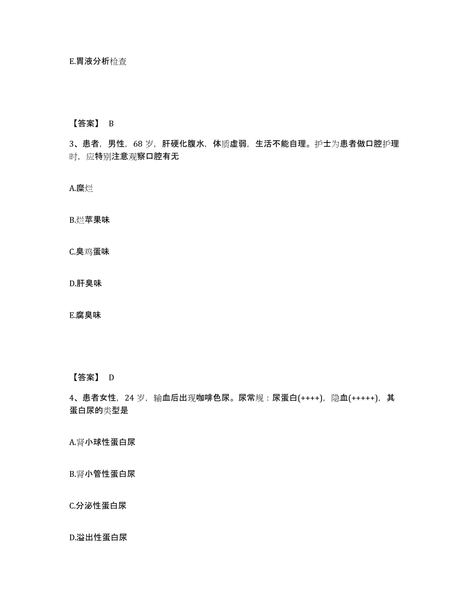 2024年度黑龙江省哈尔滨市巴彦县执业护士资格考试每日一练试卷B卷含答案_第2页