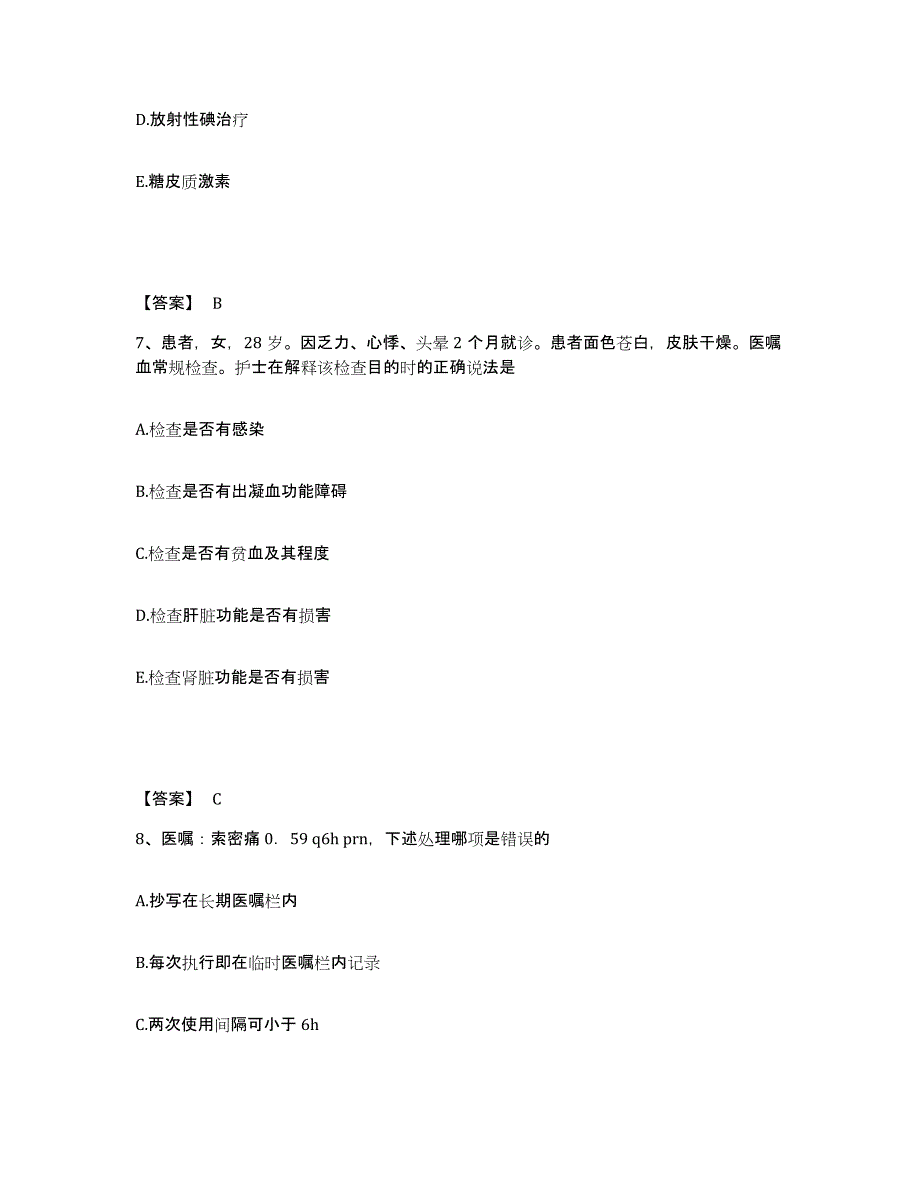 2023年度甘肃省天水市北道区执业护士资格考试能力测试试卷B卷附答案_第4页