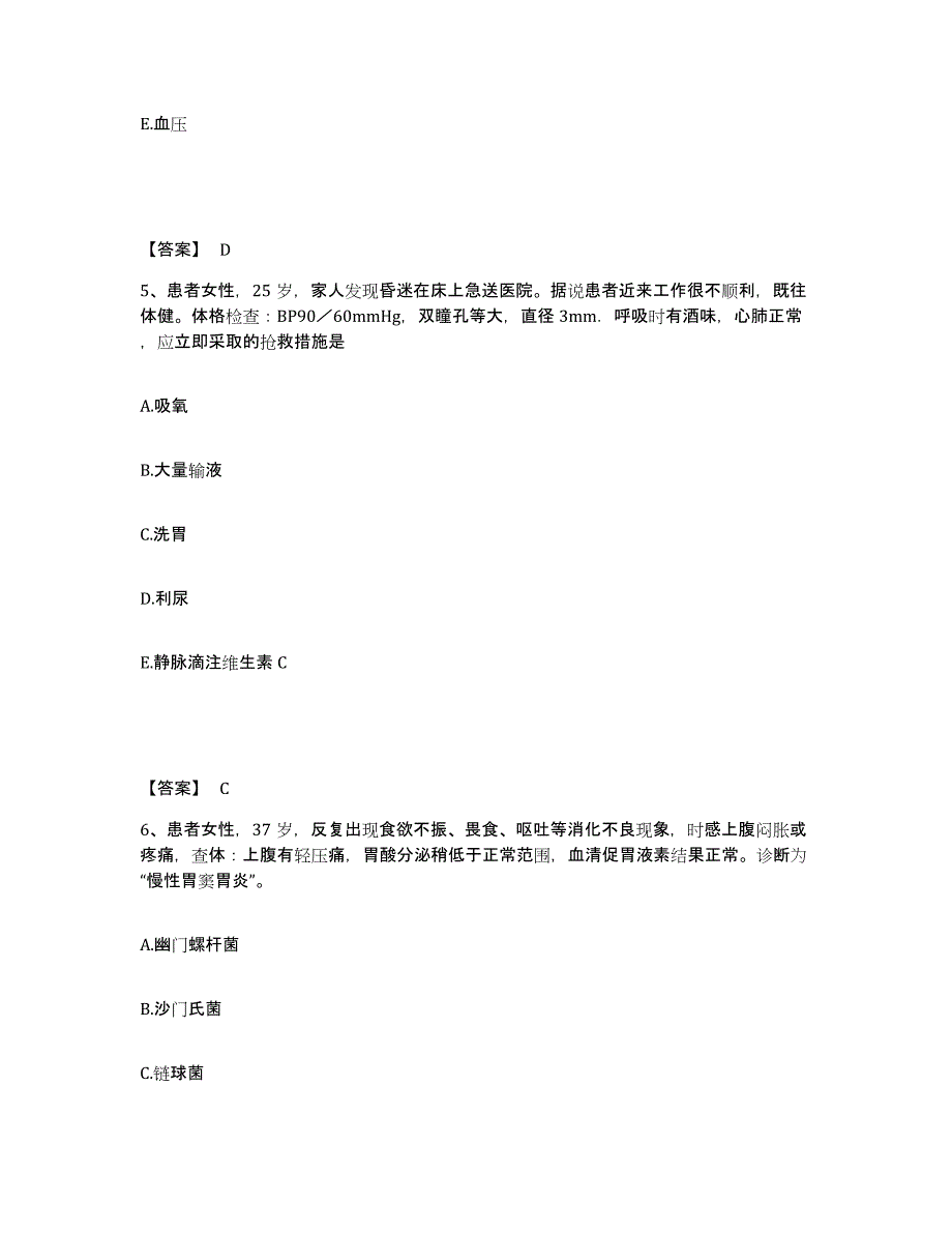 2024年度黑龙江省大庆市肇源县执业护士资格考试押题练习试卷A卷附答案_第3页