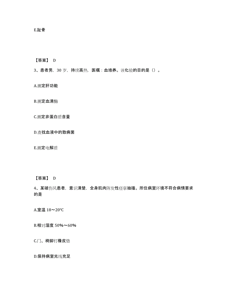 2024年度黑龙江省哈尔滨市执业护士资格考试强化训练试卷A卷附答案_第2页