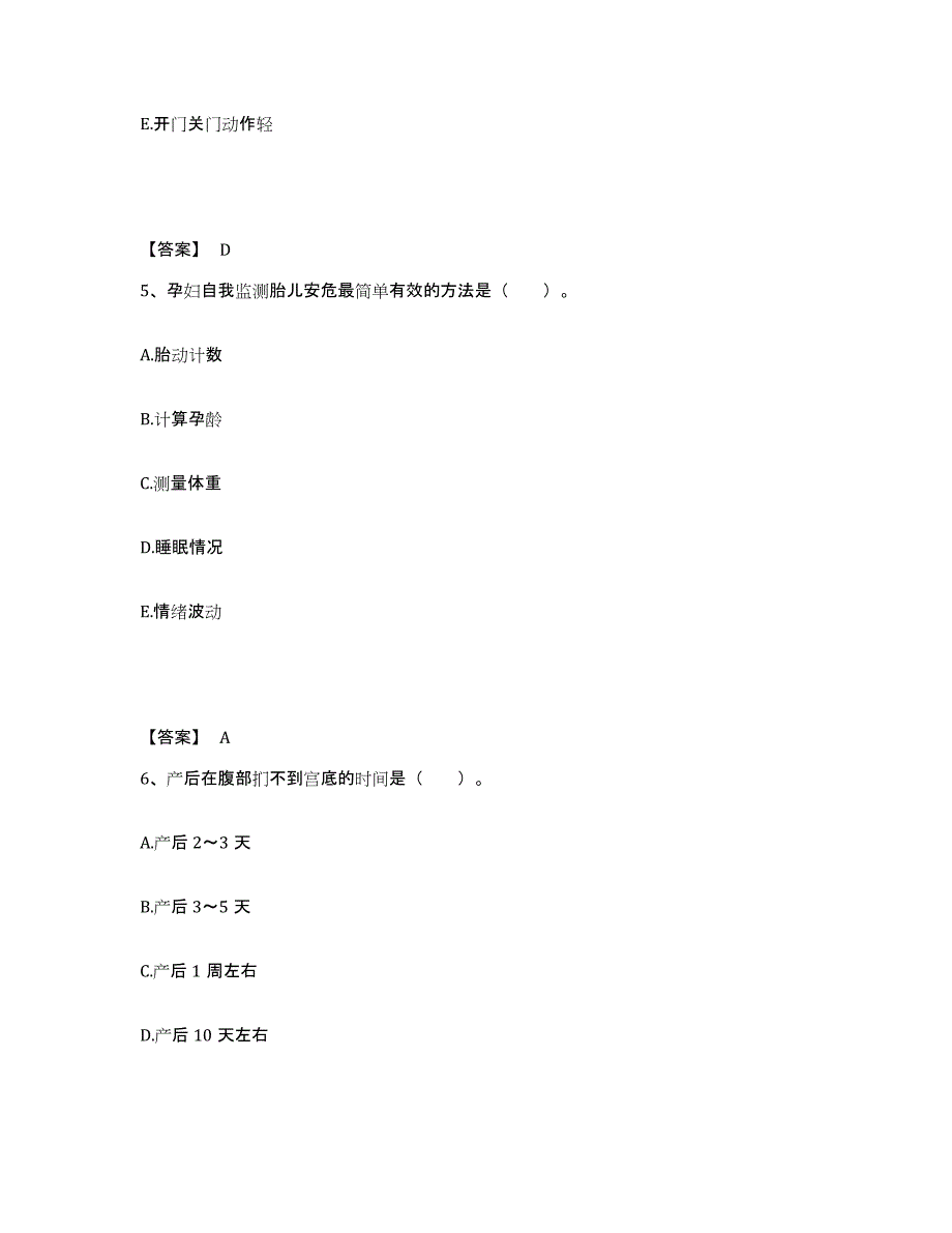 2024年度黑龙江省哈尔滨市执业护士资格考试强化训练试卷A卷附答案_第3页