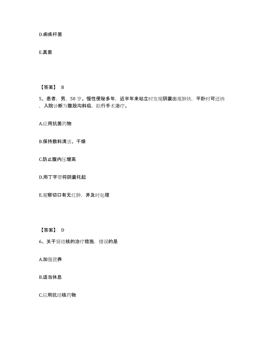 2024年度黑龙江省佳木斯市抚远县执业护士资格考试试题及答案_第3页