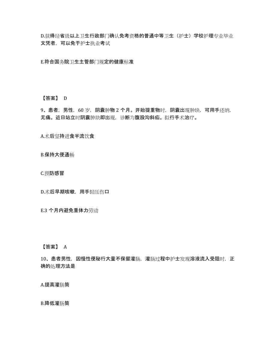 2024年度黑龙江省佳木斯市抚远县执业护士资格考试试题及答案_第5页