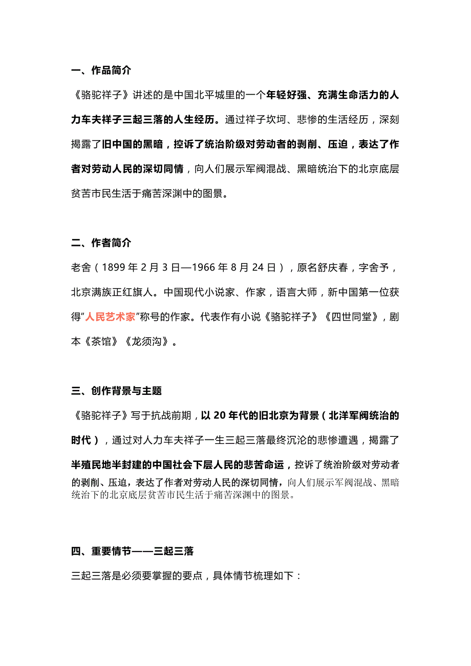 初中语文必考名著《骆驼祥子》考点汇总与真题练习_第1页