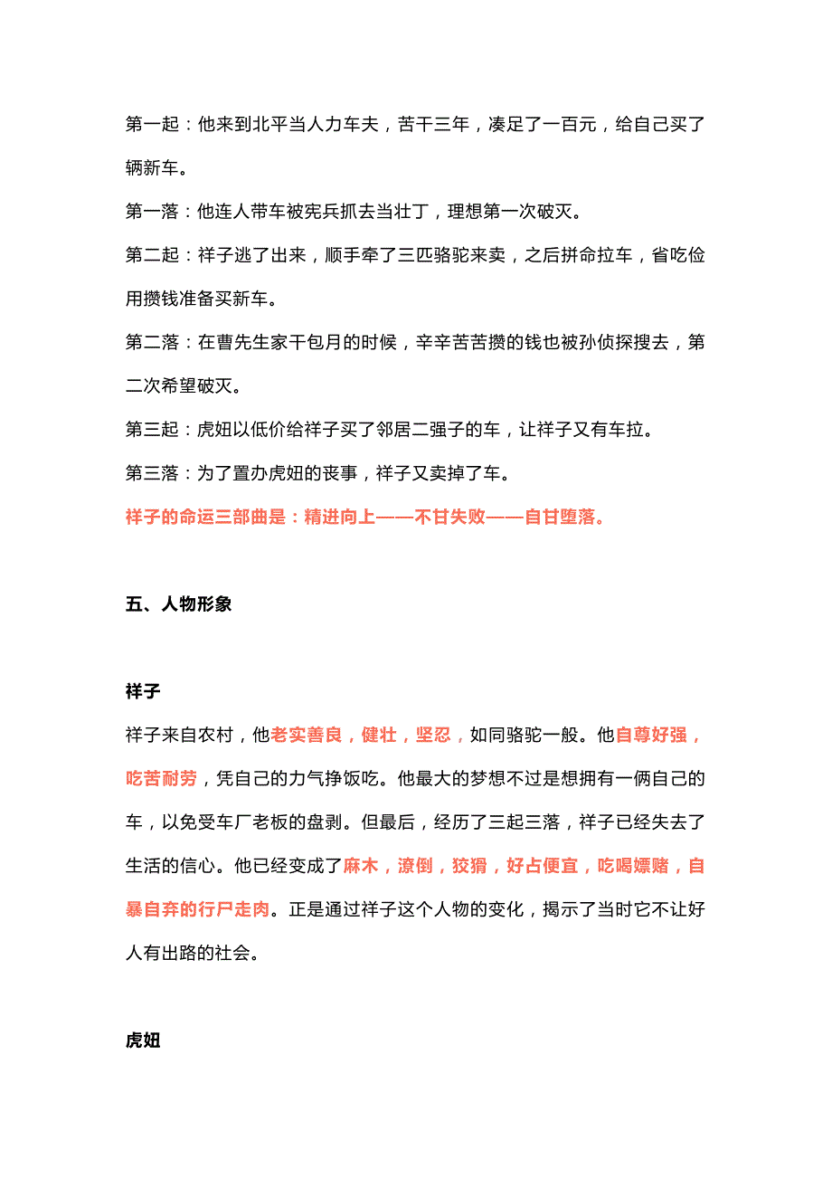 初中语文必考名著《骆驼祥子》考点汇总与真题练习_第2页