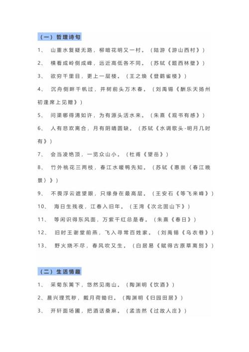 初中语文考试必考的100句古诗