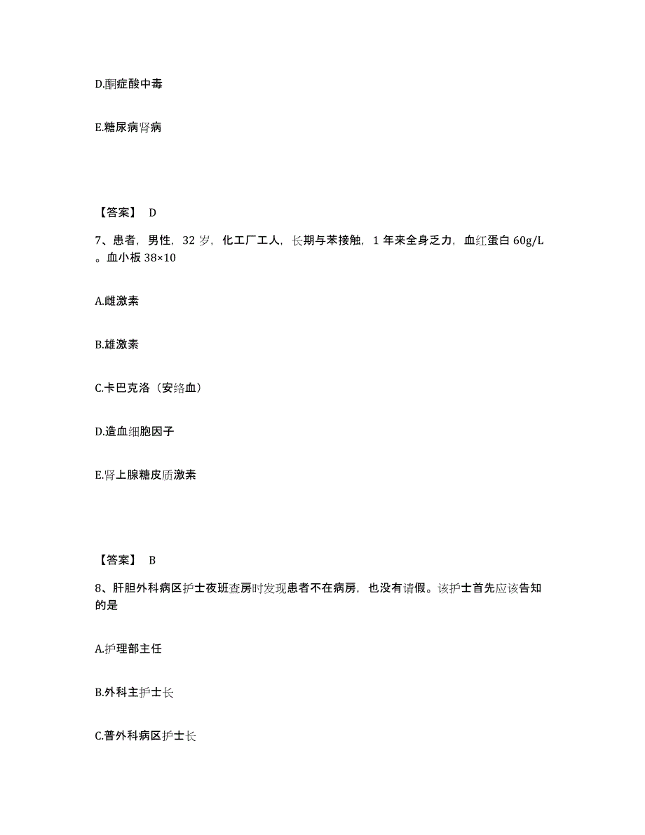 2023年度甘肃省天水市张家川回族自治县执业护士资格考试典型题汇编及答案_第4页