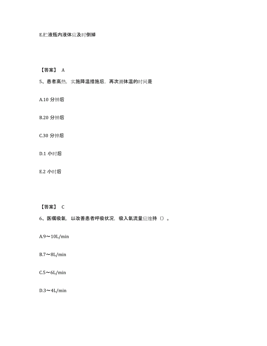 2023年度湖南省郴州市桂东县执业护士资格考试测试卷(含答案)_第3页