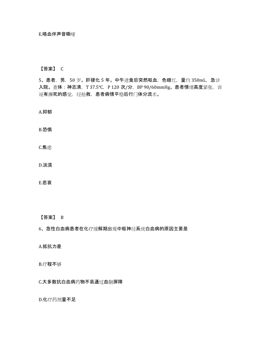 2024年度青海省海西蒙古族藏族自治州天峻县执业护士资格考试提升训练试卷B卷附答案_第3页