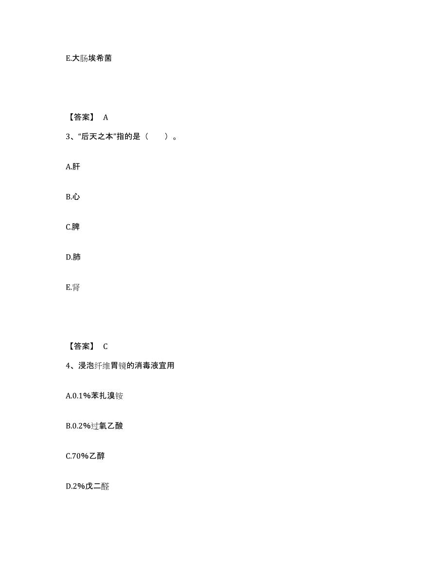 2023年度甘肃省天水市秦安县执业护士资格考试能力检测试卷B卷附答案_第2页