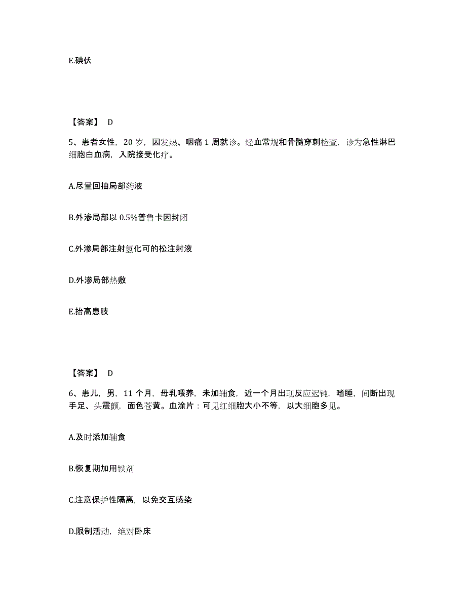 2023年度甘肃省天水市秦安县执业护士资格考试能力检测试卷B卷附答案_第3页