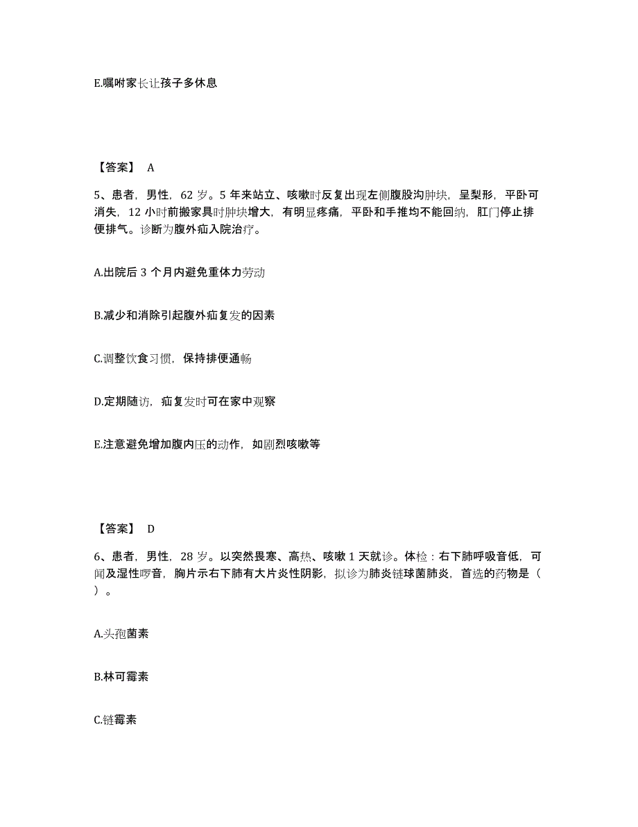 2023年度贵州省安顺市关岭布依族苗族自治县执业护士资格考试基础试题库和答案要点_第3页