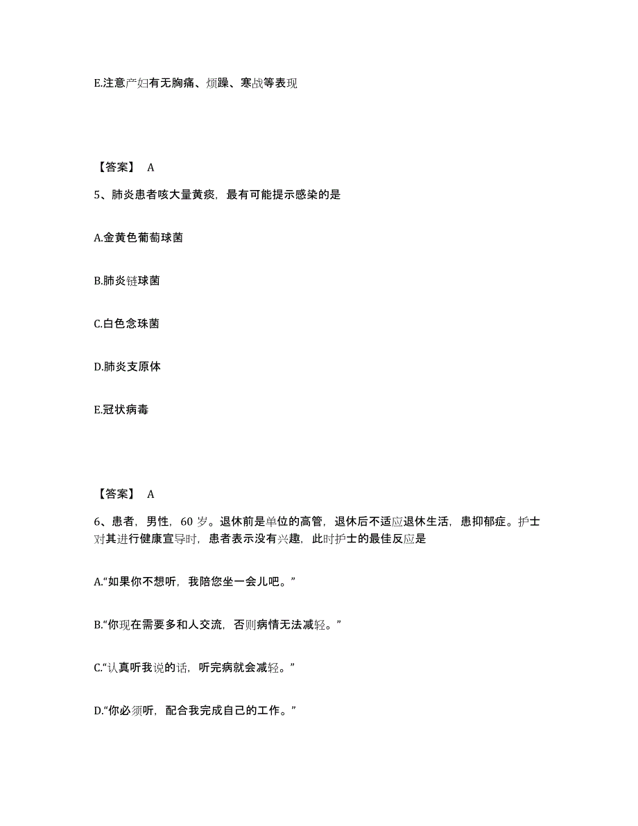 2023年度甘肃省甘南藏族自治州迭部县执业护士资格考试题库练习试卷A卷附答案_第3页