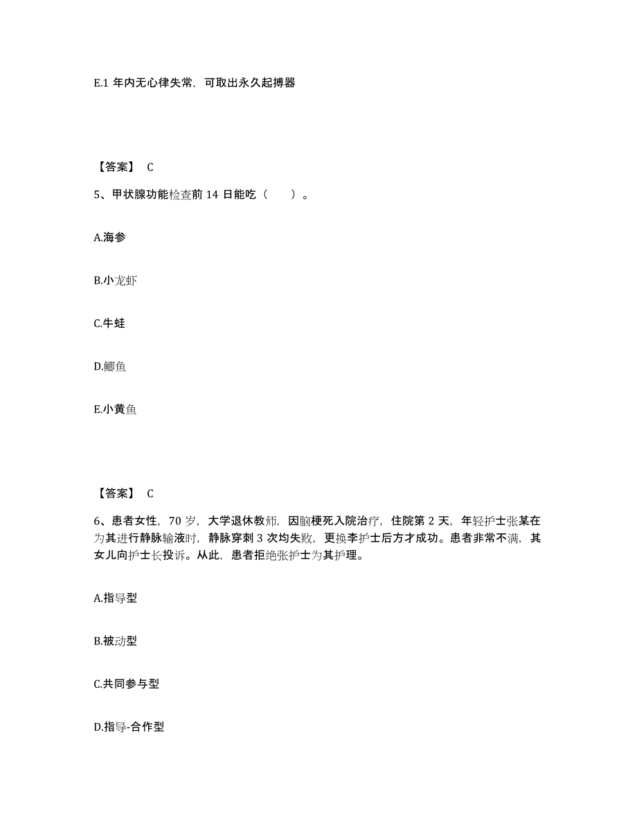 2023年度湖南省邵阳市大祥区执业护士资格考试强化训练试卷A卷附答案_第3页