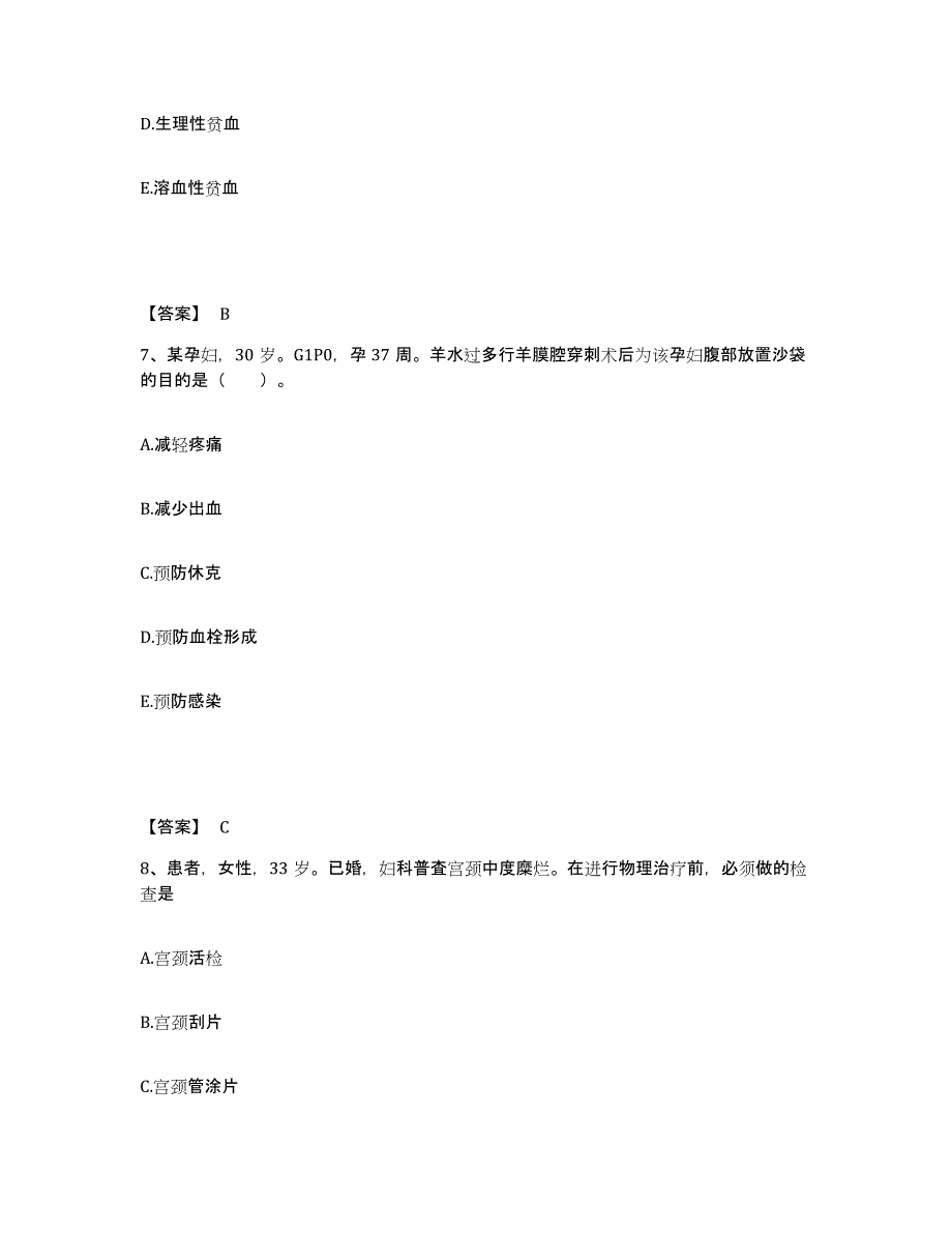 2023年度湖南省邵阳市隆回县执业护士资格考试题库与答案_第4页