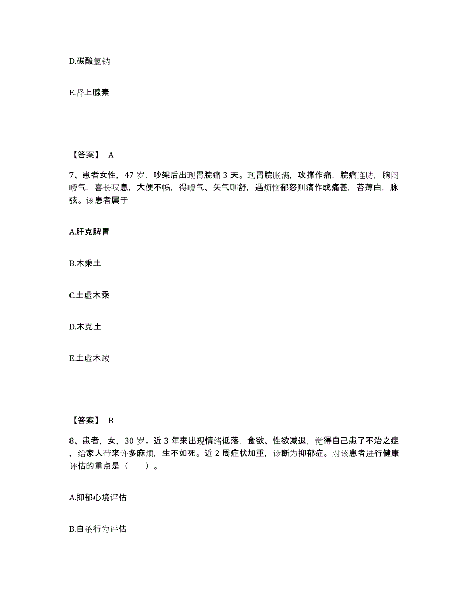 2023年度贵州省贵阳市云岩区执业护士资格考试通关考试题库带答案解析_第4页