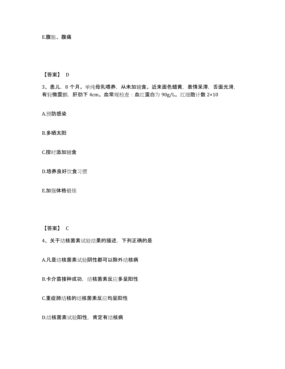 2023年度福建省龙岩市永定县执业护士资格考试典型题汇编及答案_第2页