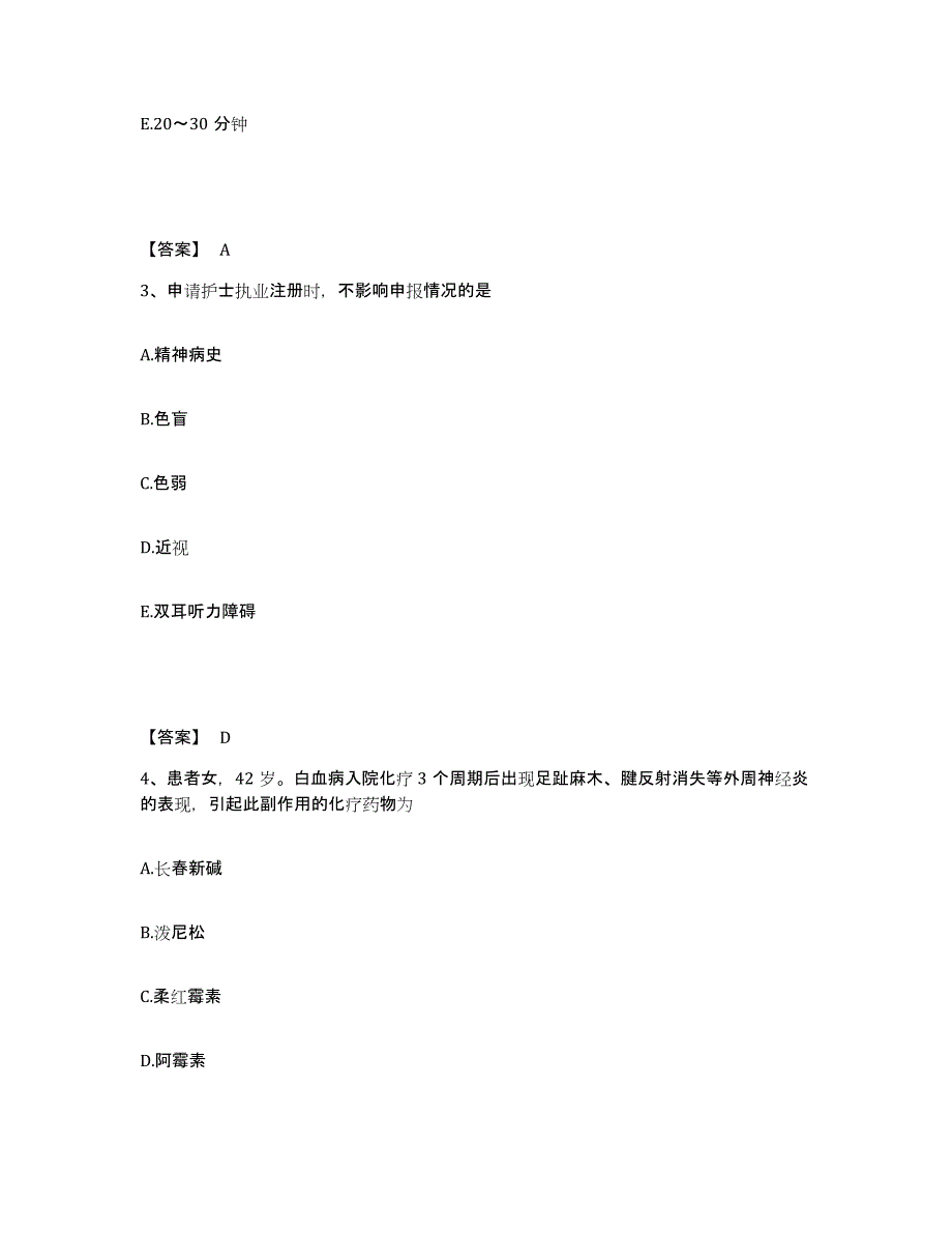 2023年度甘肃省天水市清水县执业护士资格考试提升训练试卷A卷附答案_第2页