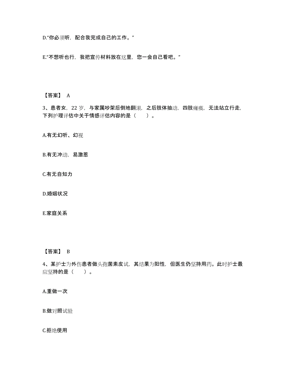 2023年度甘肃省陇南市文县执业护士资格考试能力测试试卷A卷附答案_第2页