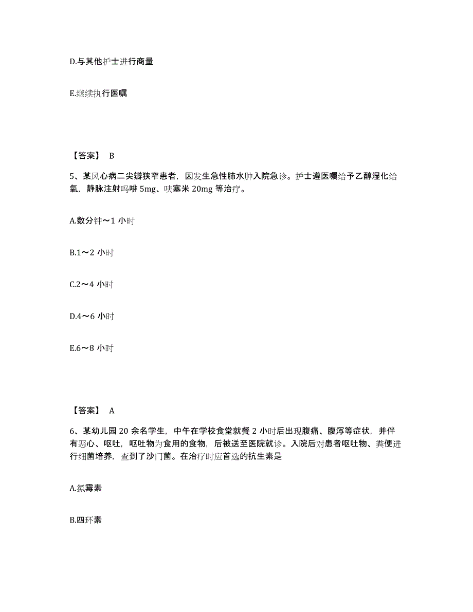 2023年度甘肃省陇南市文县执业护士资格考试能力测试试卷A卷附答案_第3页