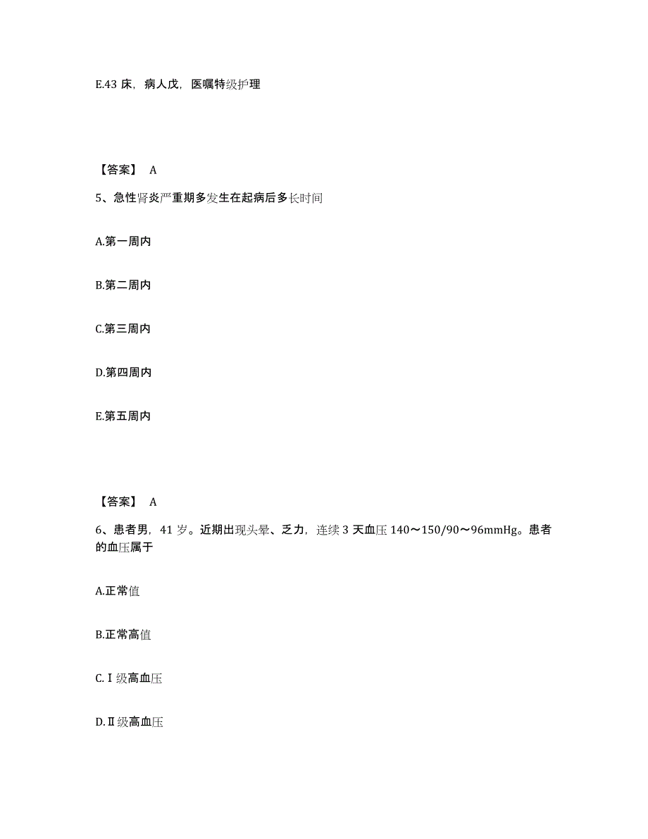 2024年度黑龙江省大兴安岭地区塔河县执业护士资格考试题库检测试卷A卷附答案_第3页