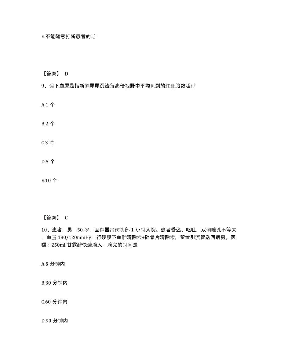 2024年度黑龙江省鹤岗市向阳区执业护士资格考试通关考试题库带答案解析_第5页