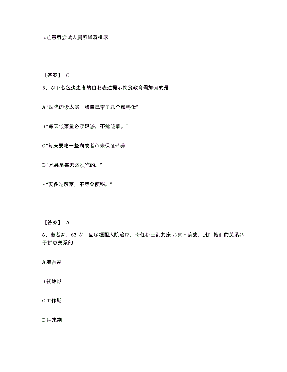 2024年度黑龙江省大庆市杜尔伯特蒙古族自治县执业护士资格考试高分通关题型题库附解析答案_第3页