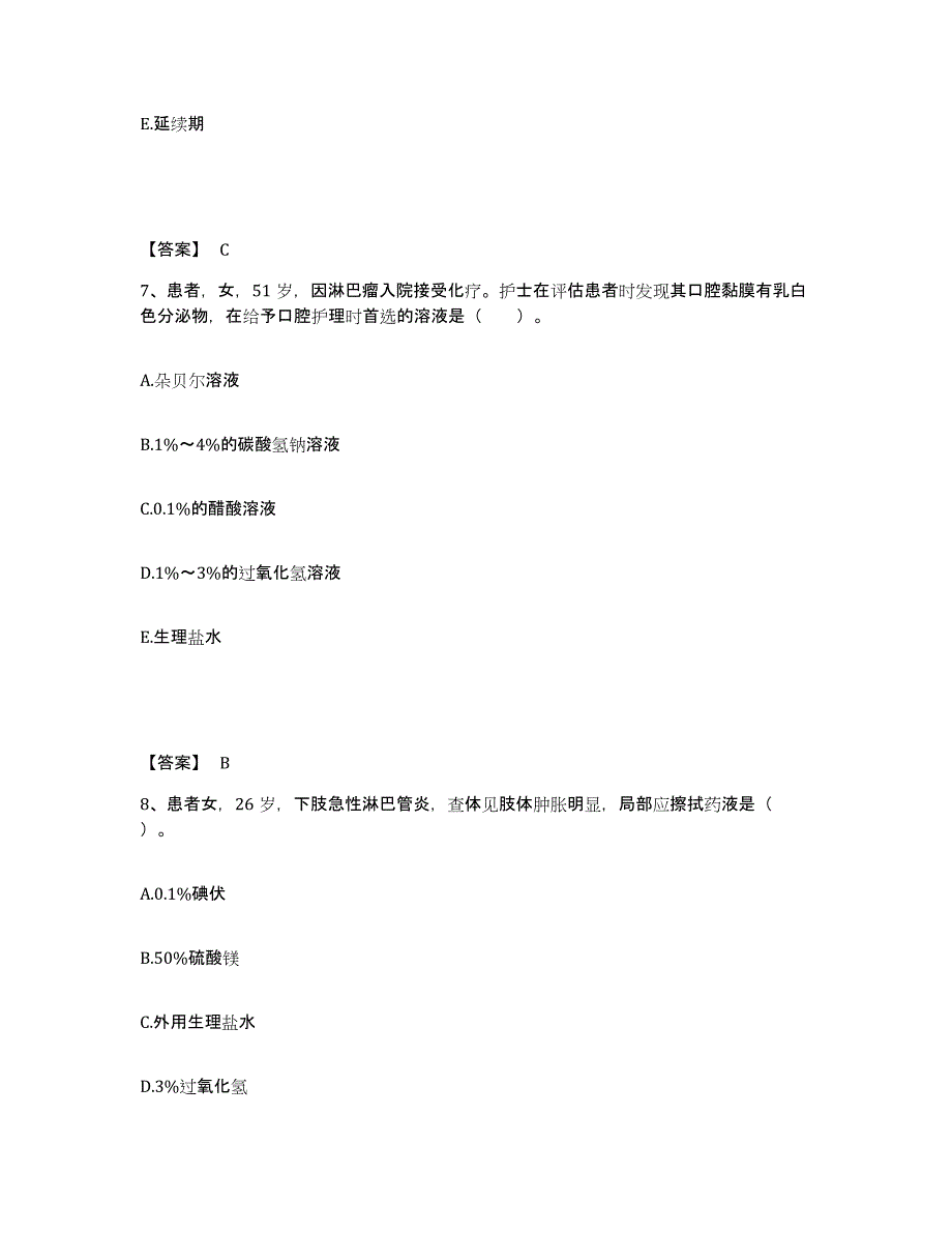 2024年度黑龙江省大庆市杜尔伯特蒙古族自治县执业护士资格考试高分通关题型题库附解析答案_第4页