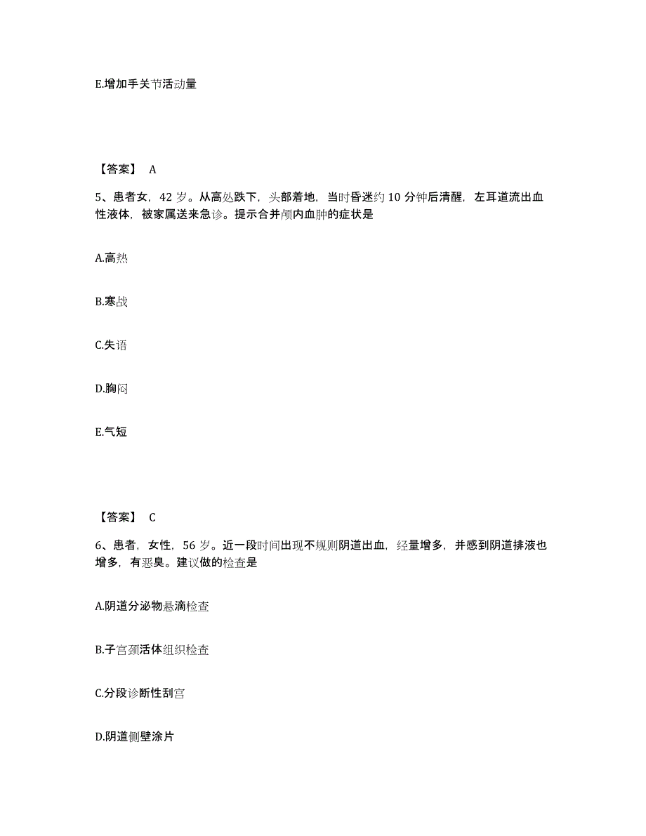 2023年度福建省宁德市福安市执业护士资格考试自我提分评估(附答案)_第3页